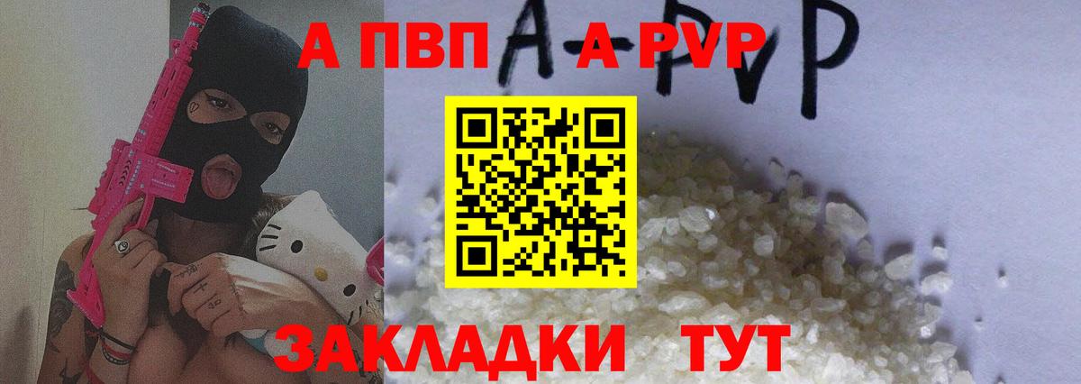 Alfa_PVP крисы CK Ленинск-Кузнецкий