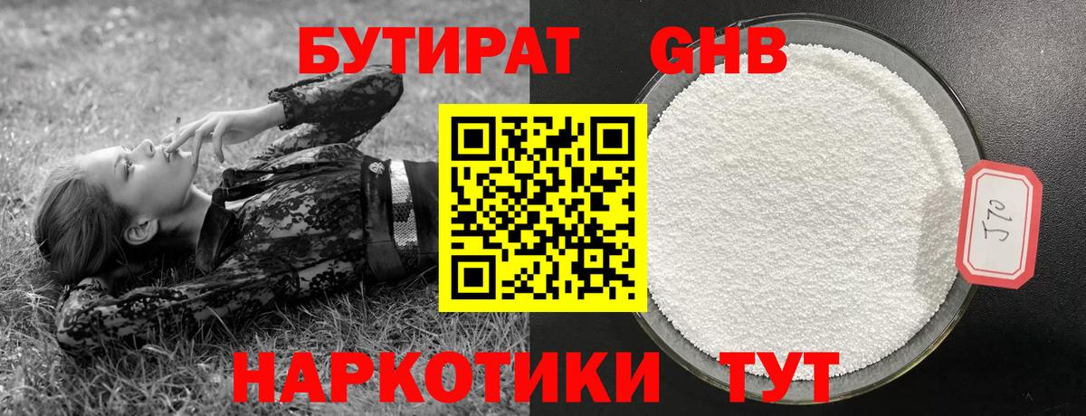 БУТИРАТ  Бутират Butirat  Вход с VPN  Ленинск-Кузнецкий 