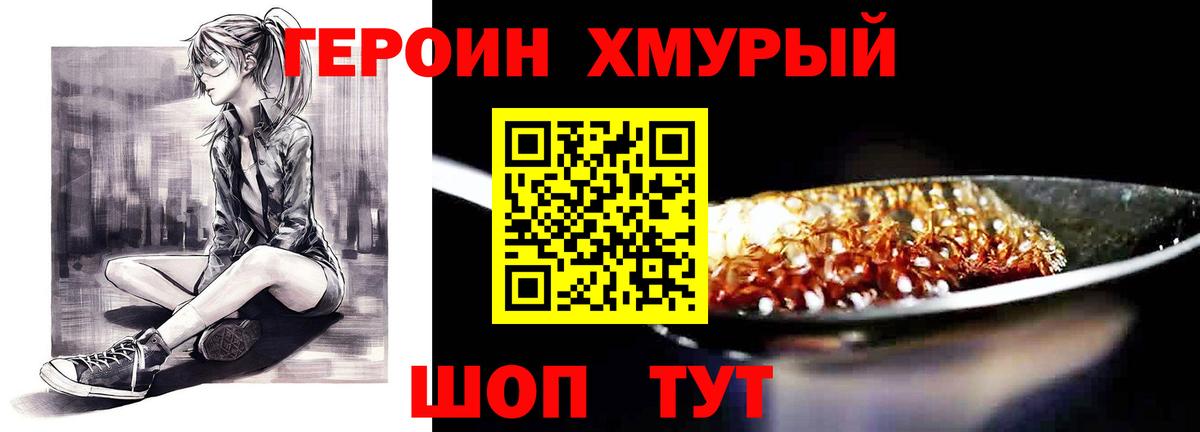 ГЕРОИН хмурый Ленинск-Кузнецкий