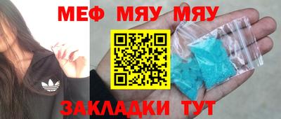 мяу мяу мука Канаш