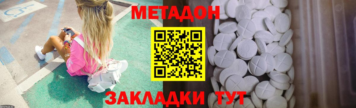 МЕТАДОН methadone Ленинск-Кузнецкий